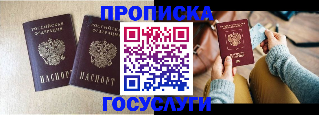 прописка для кредита в Вилюйске