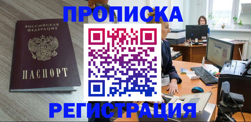 где прописаться в Вилюйске